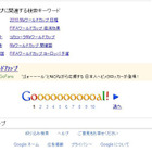 ワールドカップ開催でGoogleがGooooooooooal!に 画像