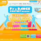 Fit'sダンスコンテスト第3弾~ダンスバトルに応援動画を投稿して100万円ゲット 画像