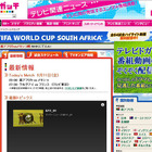 ワールドカップ全64試合のハイライト動画が無料配信 画像