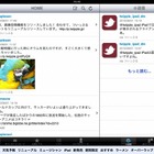 BIGLOBE、「ついっぷる for iPad」の提供を開始 ～ 2つのウインドウでつぶやきを表示 画像