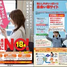 出会い系“3つのNO”とは？ ～ 警察庁、出会い系サイト利用犯罪の被害防止リーフレットを公開 画像