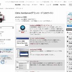 シトリックス、仮想化プラットフォームの最新版「Citrix XenServer 5.6」を発表 画像