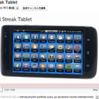 米デル、タブレット端末「Streak」の紹介動画を公開 画像