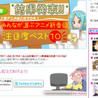 この夏放送されるアニメのなかで最も注目を集めているのは? 画像