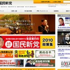 政党サイトの使いやすさ、半数が最低レベル ～ “国民”と“みんな”が大幅改善 画像