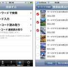 BIGLOBE、書籍・CDなどの所有品をWeb上で管理できるアプリ「モノコレ for iPhone」をリリース 画像