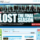 7月から日本でも放送開始～ひかりTVが「LOST」最終シーズンを見逃し配信 画像