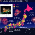 全国約500カ所の花火大会をラクラク検索~エキサイト「花火大会情報2010」 画像