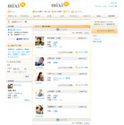 mixi、同じ会社同士のコミュニケーション機能「mixi同僚ネットワーク」提供開始 画像