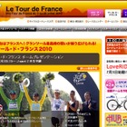 新城幸也も出場、自転車レース最高峰ツール・ド・フランスが7月1日開幕 画像