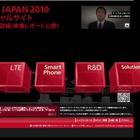 ドコモ、今月開催「WIRELESS JAPAN 2010」のスペシャルサイトを開設 画像