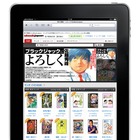 eBookJapan、iPad専用サイトをオープン ～ 28,000冊の電子書籍を網羅 画像