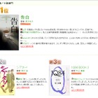 湊かなえ「告白」強し! 文庫&単行本Wランクイン~上半期“読んだ”本ランキング 画像