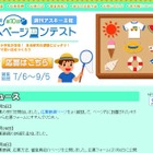 小学生対象の「こどもホームページコンテスト」が作品募集開始 画像