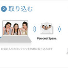 ソニーが無料の写真/動画ファイル共有サービスを開始 画像