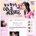 小野恵令奈がAKB48を卒業！ ～ 代々木コンサート「サプライズはありません」で発表のサプライズ 画像