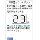 雨が降り出す時間を1分単位で予測――ウェザーニューズの「雨雲カウントダウン」 画像