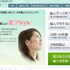 入学定員一覧など“大学編入”のための情報サイト「大学編入.com」 画像