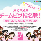 AKB48の新曲を歌うメンバーが「アメーバピグ」の投票バトルで決定 画像