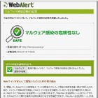 危険を検知すると自動消滅 ～ GMO-HSの「SecureStar」、Webサイトの安全証明シールを提供開始 画像