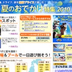 とにかく“安く楽しみたい”人にお勧めスポットを～「夏の0円スポット」 画像