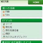 BIGLOBEがSalesforce CRMを携帯電話から利用できる「携帯ビューワサービス」開始 画像