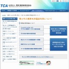 TCA、「青少年の携帯利用電話利用について」ページを新設 ～ フィルタリングやSIMを解説 画像