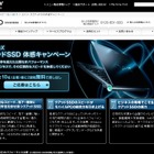 ソニー、クアッドSSD体感キャンペーン第3弾をスタート！ 画像