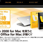 マイクロソフト、「Office for Mac 2011」を10月27日から日本で発売開始 画像