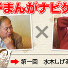 荒俣宏による対談連載スタート! 第1回のゲストは水木しげる 画像