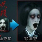 顔写真を送るだけで“3D幽霊”に変身できるiPhoneアプリ、その名も「呪顔」 画像