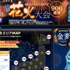 今週末も花火大会“当たり日”~2万5000発関東一の規模を誇る大会も 画像