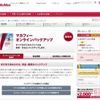 マカフィー、容量無制限のオンラインバックアップサービスを提供開始 画像