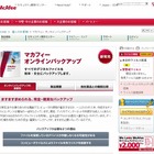 マカフィー、容量無制限のオンラインバックアップサービスを提供開始 画像