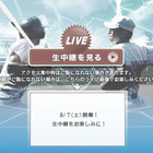 第1試合は明日10時20分から～夏の甲子園がいよいよ開幕 画像