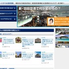 旅行クチコミサイト「フォートラベル」が羽田特集 画像