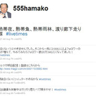 “ハマコー”こと浜田幸一氏が逮捕～Twitter上に逮捕を予期するつぶやきも？ 画像