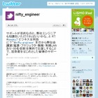 ニフティ、技術者向け勉強会の会場提供や動画配信協力などを無料で行う「@niftyエンジニアサポート」開始 画像