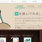 電子書籍を個人で作成・販売――無料の電子書籍作成サービス「WePublish」 画像