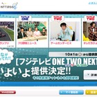 「ひかりTV」HD画質チャンネルを追加～「フジテレビONE」など 画像