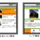 楽天トラベル、Androidアプリに！ 画像