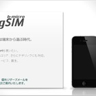 日本通信、ドコモ網でSIMフリー版iPhone 4を使えるマイクロSIM発売 画像