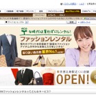 エコ型女性はファッションも“借りる”!?　ファッションレンタルとは？ 画像