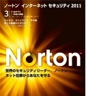 シマンテック、最新版『ノートン インターネットセキュリティ2011』販売開始 画像