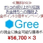 GREEを騙るフィッシングサイトに注意、現在も稼働中……対策協議会が情報を緊急公開 画像