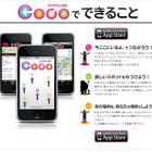 グミィ、位置情報共有サービス「GummyCoCo」に写真投稿機能を追加 画像