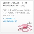 日本通信、iPhone 4をデータ通信専用で利用できるマイクロSIMカードを発売 画像