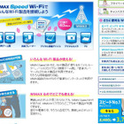 UQ WiMAX、モバイルルータ「WiMAX Speed Wi-Fi」の半額購入キャンペーン 画像