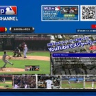 YouTube、MLBの全試合をノーカット配信……ハンク・アーロンの本塁打記録など、過去の映像資料も 画像