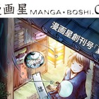 BIGLOBE、オリジナルマンガを海外向けに配信……美術大学と連携し、サイト開設＆アプリ化 画像